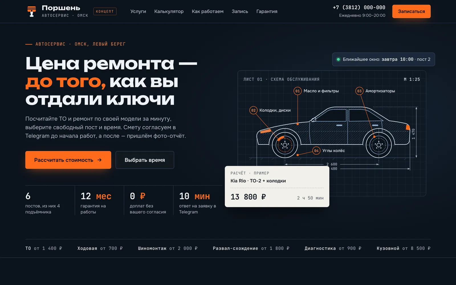 Концепт сайта автосервиса «Поршень»