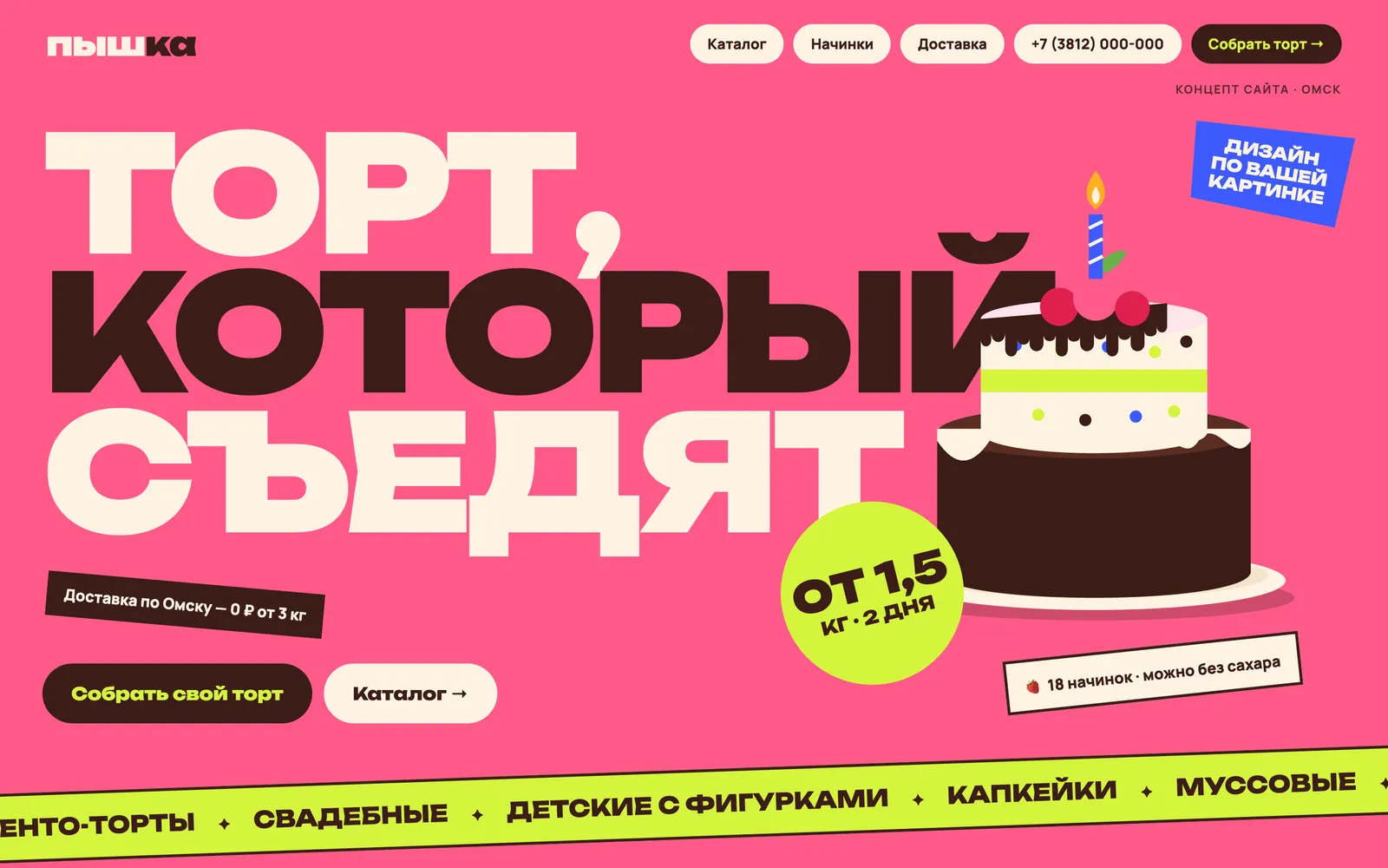 Концепт сайта кондитерской «Пышка»
