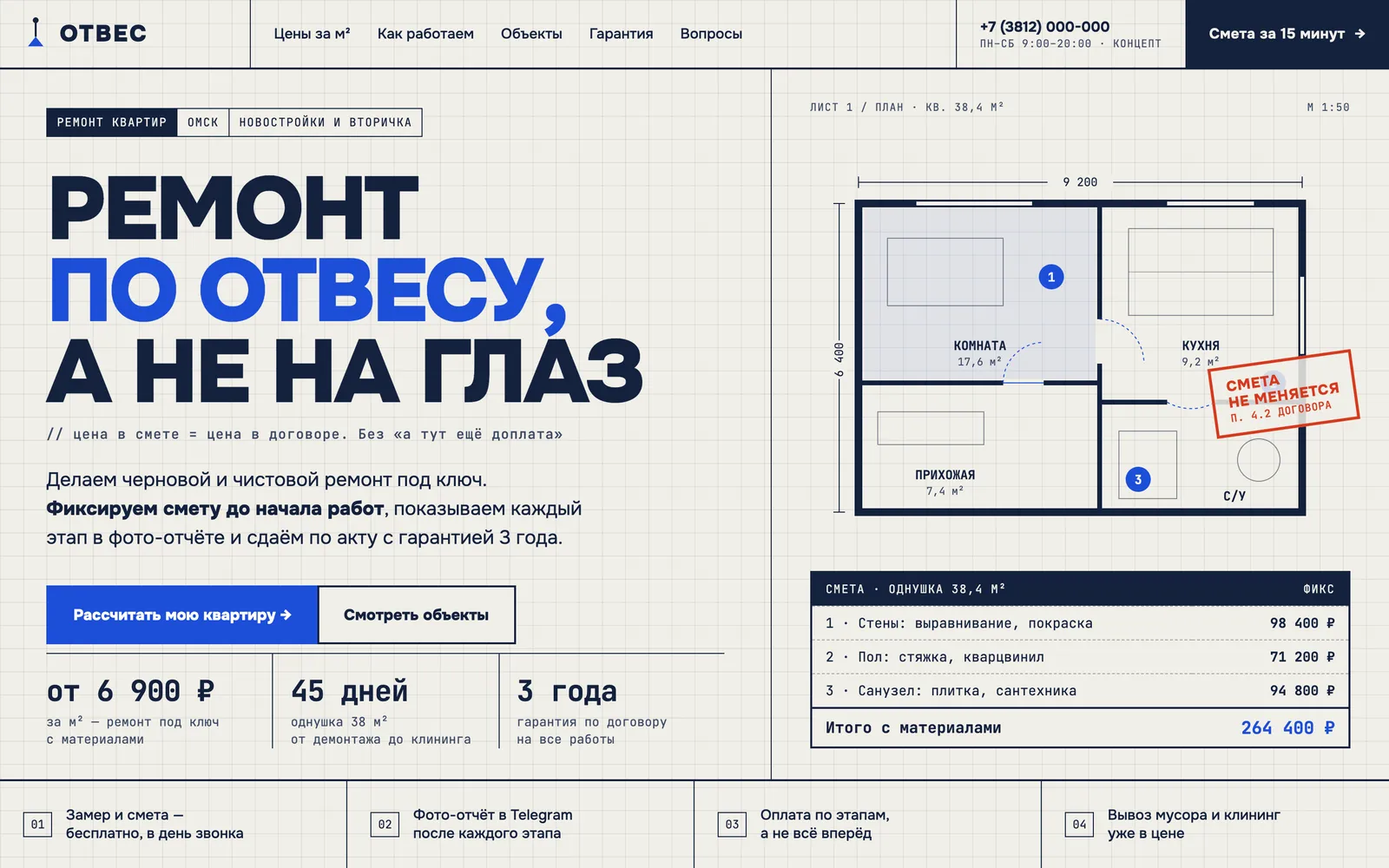 Концепт сайта ремонта квартир «Отвес»