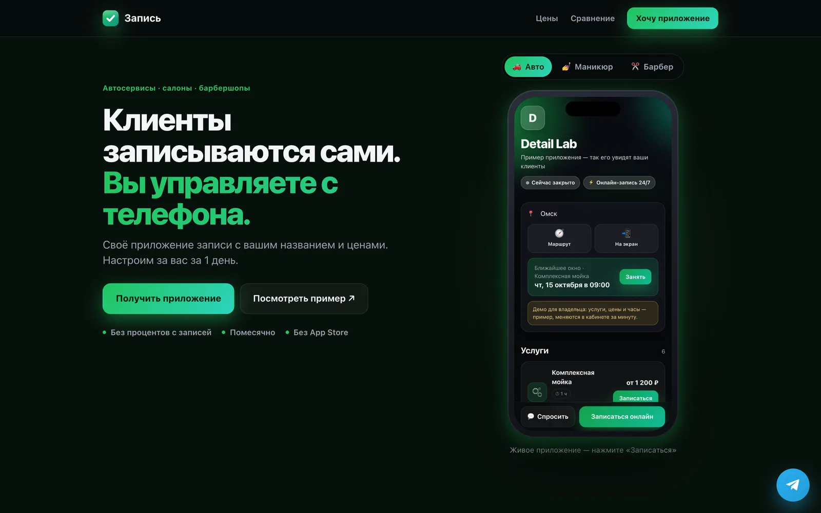 Сервис онлайн-записи «Запись»